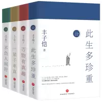 音像丰子恺散文漫画精品集(全4册)丰子恺