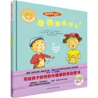 音像身体都有什么?(美)罗比·H.哈里斯