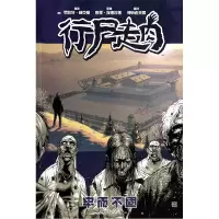 音像行尸走肉(牢而不固)(美)罗伯特·柯克曼|译者:神斩者天罪