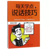音像每天学点说话技巧编者:国荣
