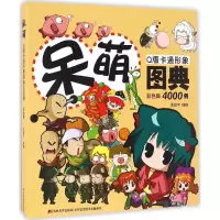 音像呆萌版卡通形象图典4000例杨棣,李驰宇 著