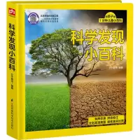 音像科学发现小百科介于童书 编