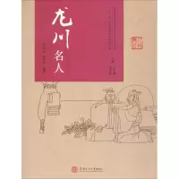 音像龙川名人刘国钰,谭元亨 编著;蓝智慧,曾乐晖 丛书主编