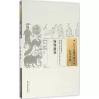 音像伤寒指掌(清)吴贞 著;周利 等 校注