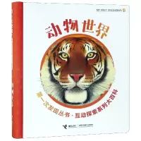 音像动物世界(精)/互动探索系列大百科/次发现丛书