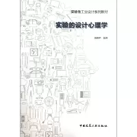 音像实验的设计心理学(实验工业设计系列教材)吴佩平|主编:王昀
