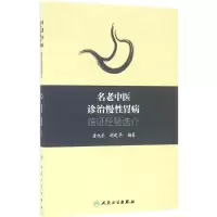 音像名老中医诊治慢胃病临经验选介唐旭东,胡建华 编著