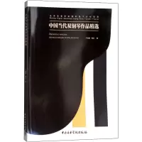 音像中国当代双钢琴作品精选作者