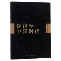 音像经济学中国时代周文