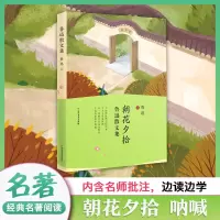 音像鲁迅散文集 朝花夕拾 呐喊鲁迅