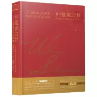 音像仲夏夜之梦(精)(英)威廉·莎士比亚|译者:朱生豪