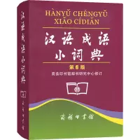 音像汉语成语小词典 第6版作者