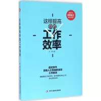 音像这样提高你的工作效率沐新 著