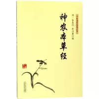 音像神农本草经/中医临床经典丛书(清)孙星衍//孙冯翼