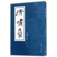 音像清啸集竺国良