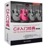 音像C#入门经典第8版