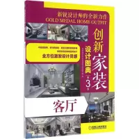音像创新家装设计图典创新家装设计图典第3季编写组 编