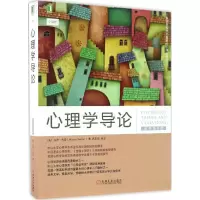 音像心理学导论(美)韦恩·韦登(Wayne Weiten) 著;高定国 等 译