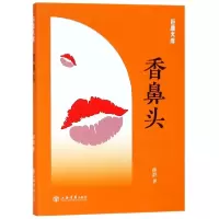 音像香鼻头/巨鹿文库薛舒