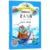 音像老人与海(彩绘注音版)/拓展阅读系列(美)海明威|译者:杨海萌