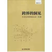 音像跨界的洞见陶业奎 著