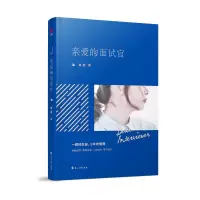 音像亲爱的面试官白羽