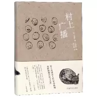音像村上广播(精)(日)村上春树|译者:林少华|绘画:大桥步