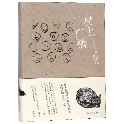 音像村上广播(精)(日)村上春树|译者:林少华|绘画:大桥步