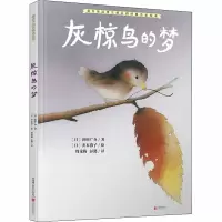 音像灰椋鸟的梦(日)浜田广介