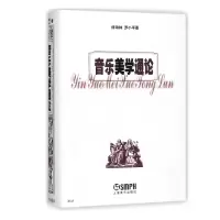 音像音乐美学通论(精)修海林//罗小平