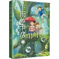 音像下雨的书店 雨中森林(日)日向理惠子