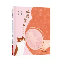 音像妈妈怎么了(精)陈盈帆|译者:牛颖颖|绘画:陈又凌