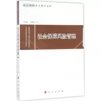 音像社会保障风险管理邓大松,孟颖颖 著