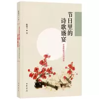 音像节日里的诗歌盛宴(中国传统节日诗词选)陈树千