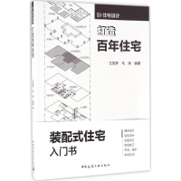 音像SI住宅设计王笑梦,马涛 编著