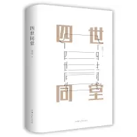 音像四世同堂老舍