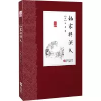 音像杨家将演义(明)佚名