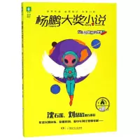 音像安卡拉星来的使者/杨鹏大奖小说杨鹏