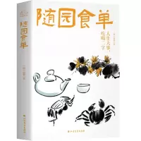 音像随园食单[清]袁枚
