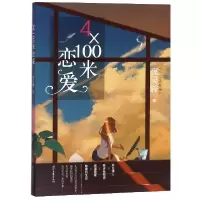音像4×100米恋爱夜灵眸
