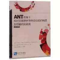 音像ANT视角下应对突发虚拟组织构建及预警机制研究黄敏