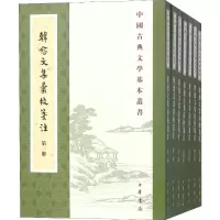 音像韩愈文集汇校笺注(7册)(唐)韩愈