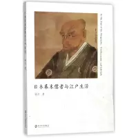 音像日本幕末儒者与江户生活徐川
