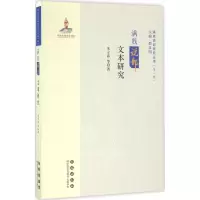 音像满族说部文本研究朱立春 等 著