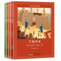 音像小学生系列 4(4册)(明)施耐庵,(明)吴承恩,(明)罗贯中 等