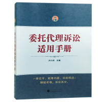 音像委托代理诉讼适用手册编者:尹久信