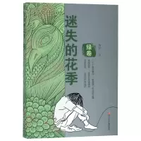 音像迷失的花季(绿卷)鞠慧