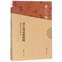 音像误人犹是说聪明(清代女词人的悲欢人生)/清名家词传沈尘色