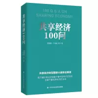 音像共享经济100问张新红//于凤霞