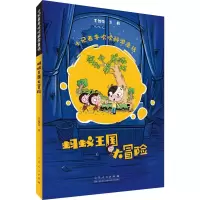 音像蚂蚁王国大冒险王维浩